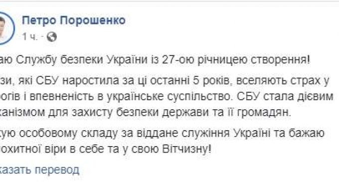 Мышцы, которые СБУ нарастила за последние 5 лет, вселяют страх во врагов, – Порошенко поздравил службу с 27-й годовщиной создания