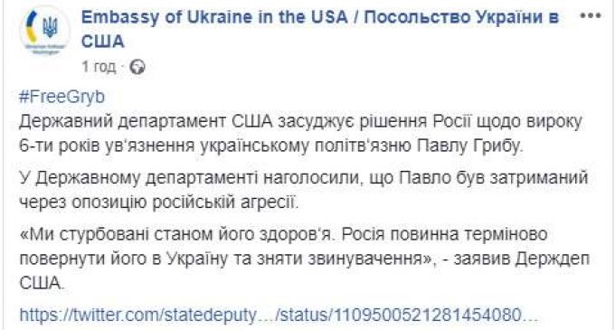 В Госдепартаменте США призвали Россию вернуть политзаключенного Гриба Украине