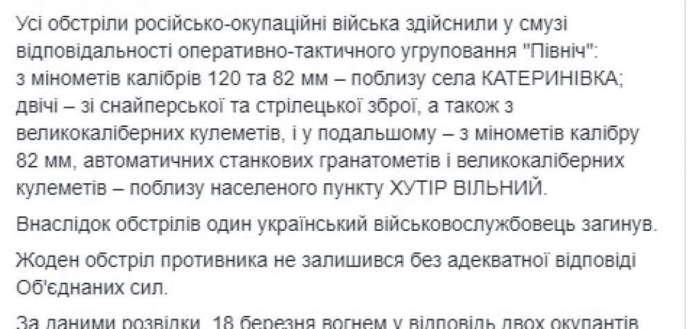 Враг за сутки трижды атаковал позиции ОС: один украинский воин погиб, уничтожены двое террористов, две БМП и военная автотехника противника, – штаб