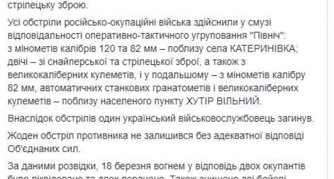 Враг за сутки трижды атаковал позиции ОС: один украинский воин погиб, уничтожены двое террористов, две БМП и военная автотехника противника, – штаб