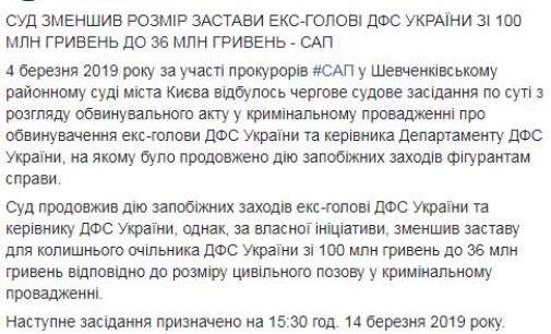 Суд уменьшил размер залога экс-главе ГФС Насирову со 100 млн грн до 36 млн грн, – САП