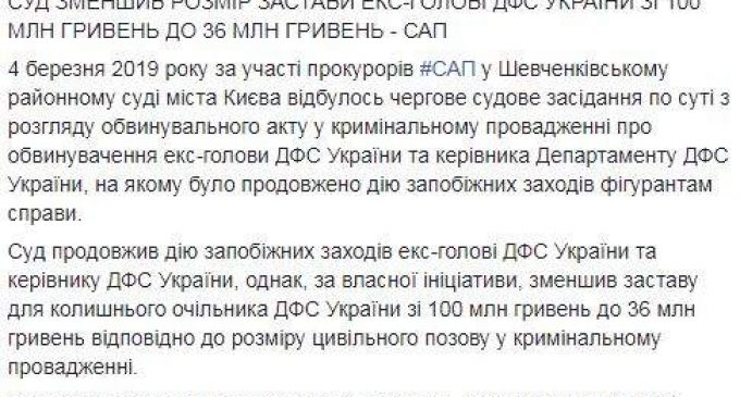 Суд уменьшил размер залога экс-главе ГФС Насирову со 100 млн грн до 36 млн грн, – САП