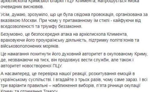 Задержание Климента – это попытка подорвать его духовный авторитет в оккупированном Крыму, – Климкин