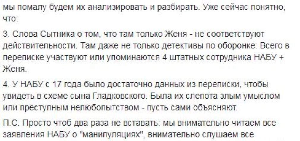 В переписке упоминаются 4 штатных сотрудника НАБУ, а Сытник говорит только о внештатном Шевченко, – Бигус