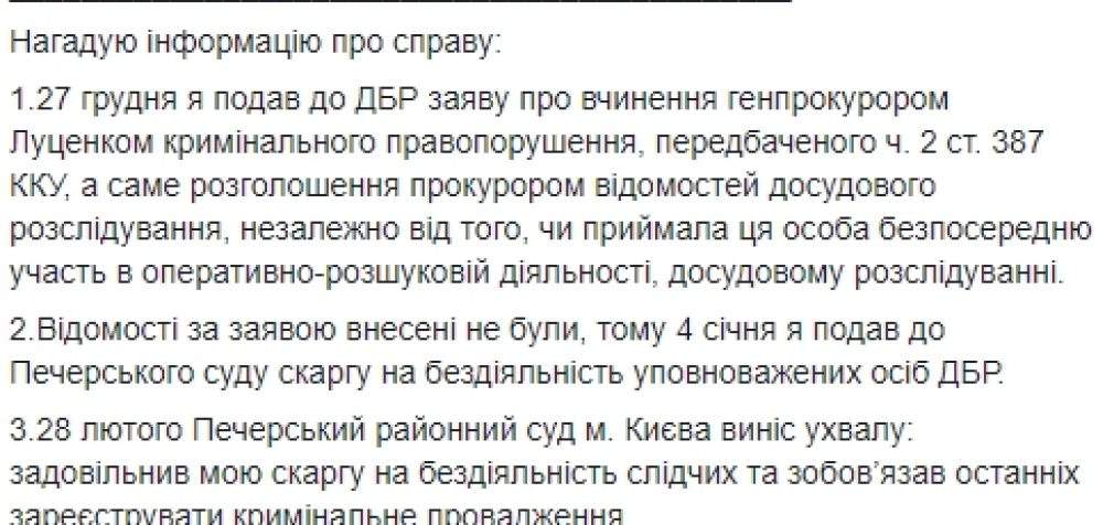 ГБР открыло производство из-за возможного разглашения Луценко данных об убийстве Гандзюк. ДОКУМЕНТ