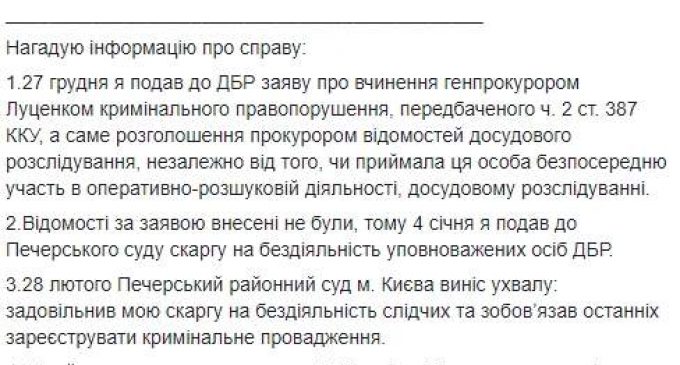 ГБР открыло производство из-за возможного разглашения Луценко данных об убийстве Гандзюк. ДОКУМЕНТ