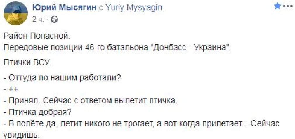 Бойцы “Донбасс-Украина” подавляют из ПТУРа огневую точку врага в районе Попасной. ВИДЕО