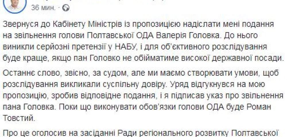 Порошенко подписал указ об увольнении главы Полтавской ОГА Головко