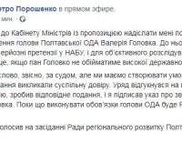 Порошенко подписал указ об увольнении главы Полтавской ОГА Головко