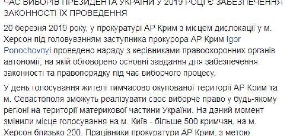 Выборы президента: Крымчане смогут проголосовать в Киеве, Херсоне и на КПВВ