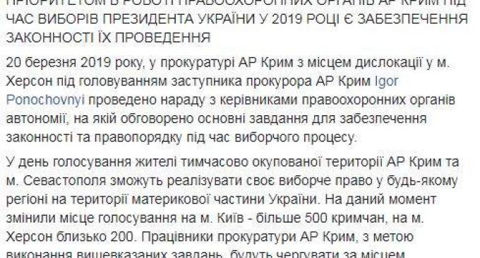 Выборы президента: Крымчане смогут проголосовать в Киеве, Херсоне и на КПВВ