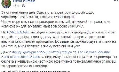 Черное море – пространство взаимодействия, а не “лужа” российских ВМС, – Климкин