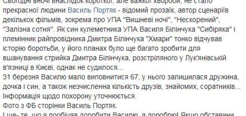 Умер писатель и сценарист фильмов об УПА Василий Портяк