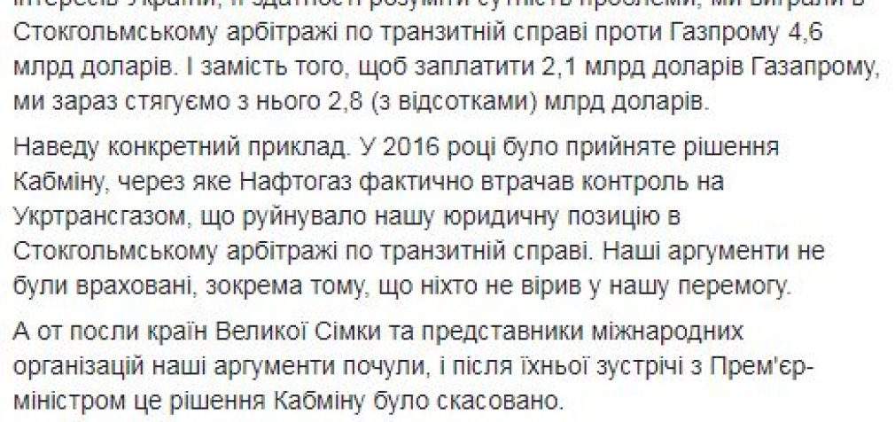 Благодаря позиции Йованович мы победили “Газпром” в Стокгольмском арбитраже, – Витренко