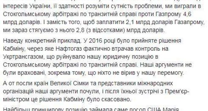 Благодаря позиции Йованович мы победили “Газпром” в Стокгольмском арбитраже, – Витренко