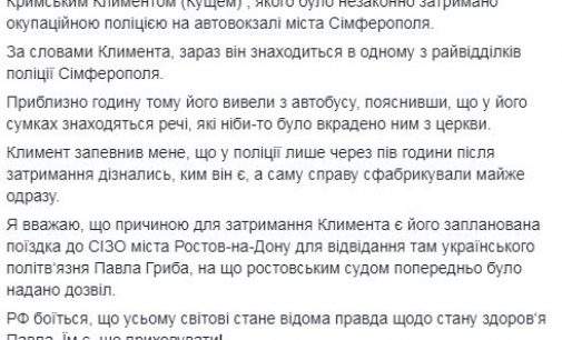 Оккупанты обвиняют Климента в краже из церкви, но истинная причина задержания – поездка к Грибу, – Денисова