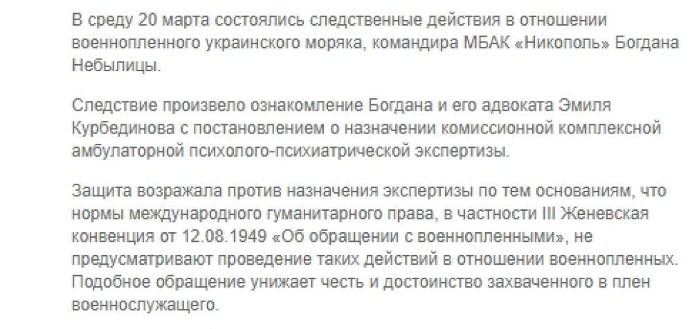 Командир “Никополя” Небылица стал 23-м военнопленным моряком, которому назначили психиатрическую экспертизу, – адвокат Полозов