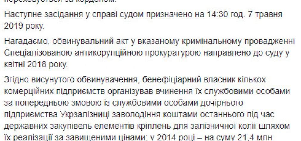 Заседание суда по делу организатора схемы завладения 41,4 млн ГП “Укрзализнычпостач” не состоялось