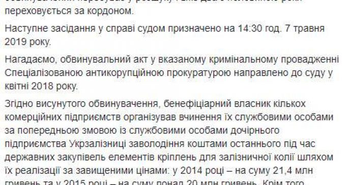 Заседание суда по делу организатора схемы завладения 41,4 млн ГП “Укрзализнычпостач” не состоялось