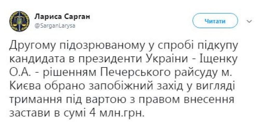 Второй подозреваемый в попытке подкупа кандидата Юрия Тимошенко Ищенко арестован с залогом в 4 млн