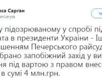 Второй подозреваемый в попытке подкупа кандидата Юрия Тимошенко Ищенко арестован с залогом в 4 млн