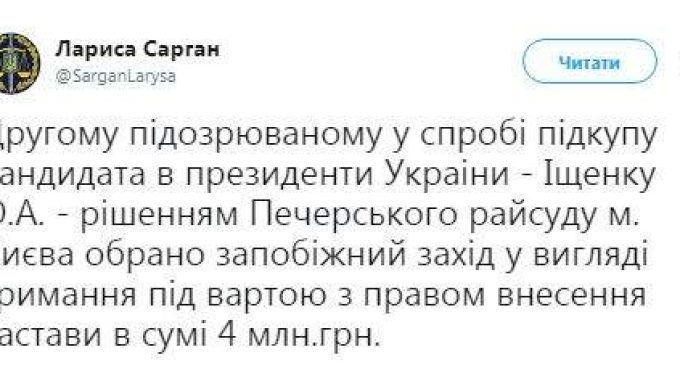 Второй подозреваемый в попытке подкупа кандидата Юрия Тимошенко Ищенко арестован с залогом в 4 млн