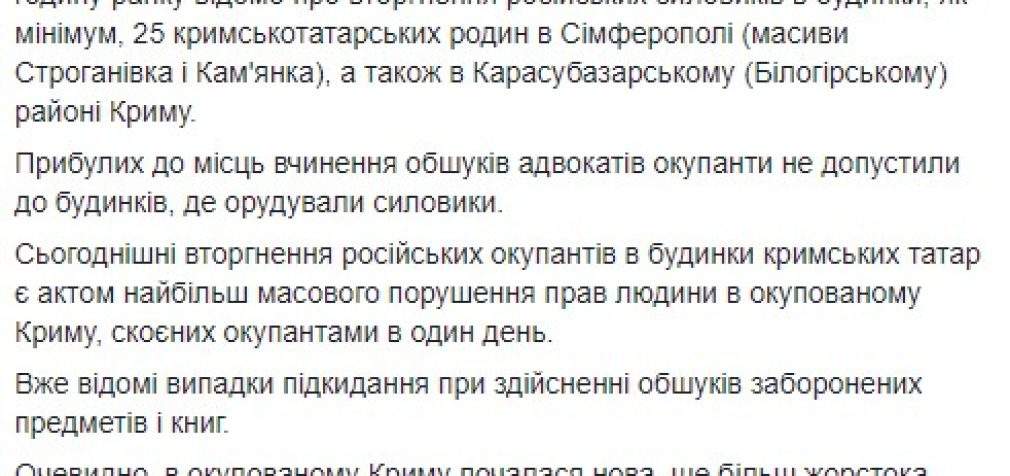 Российские облавы в оккупированном Крыму против крымских татар все больше напоминают облавы сталинских чекистов, – Чубаров