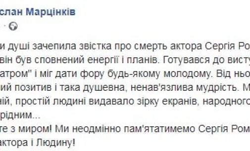 Умер народный артист Украины, герой фильмов “Роксолана” и “Черная Рада” Сергей Романюк