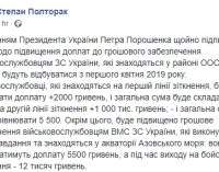 Глава Минобороны Полторак подписал приказ о повышении доплат военным в зоне ООС