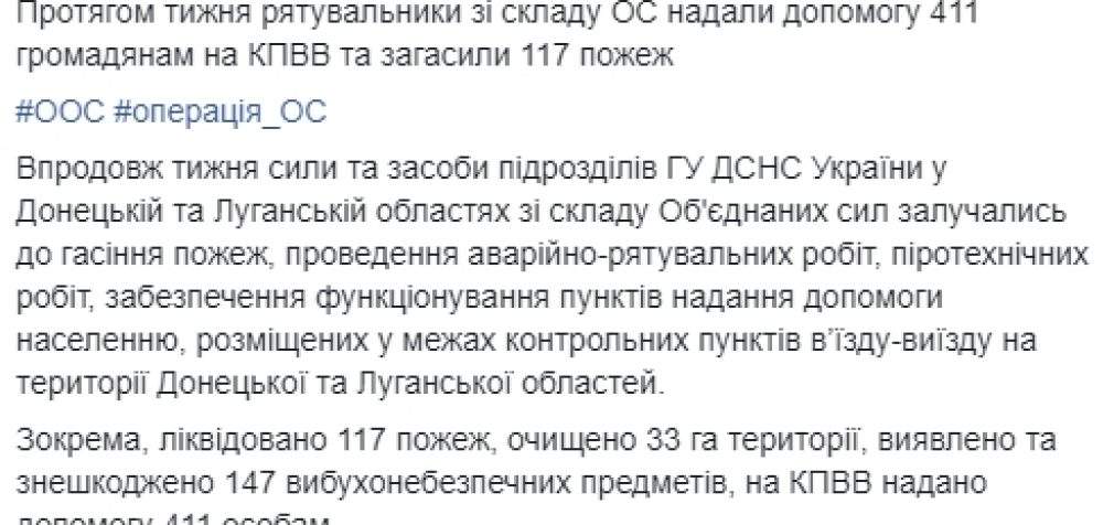 Спасатели за неделю разминировали 33 гектара территории возле КПВВ на Донбассе, обезвредив 147 взрывоопасных предметов. ФОТО