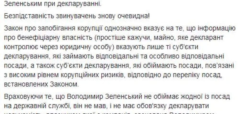 Зеленский не был обязан декларировать виллу в Италии. Журналисты распространили фейк, – штаб политика