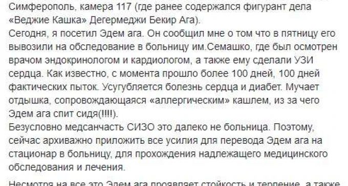 Арестованного оккупантами крымскотатарского активиста Бекирова мучает одышка, сопровождающаяся “аллергическим” кашлем, из-за чего он спит сидя, – адвокат Велиляев