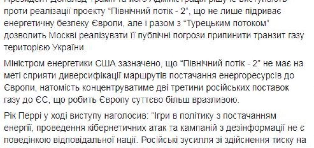 “Северный поток-2” сделает Европу более уязвимой, – министр энергетики США Перри