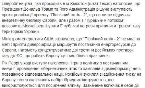 “Северный поток-2” сделает Европу более уязвимой, – министр энергетики США Перри