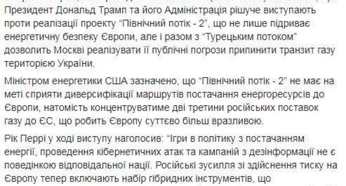 “Северный поток-2” сделает Европу более уязвимой, – министр энергетики США Перри