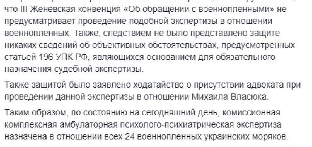 Российские следователи назначили психиатрическую экспертизу всем 24 украинским военнопленным морякам, – Полозов