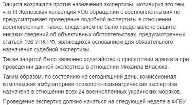 Российские следователи назначили психиатрическую экспертизу всем 24 украинским военнопленным морякам, – Полозов