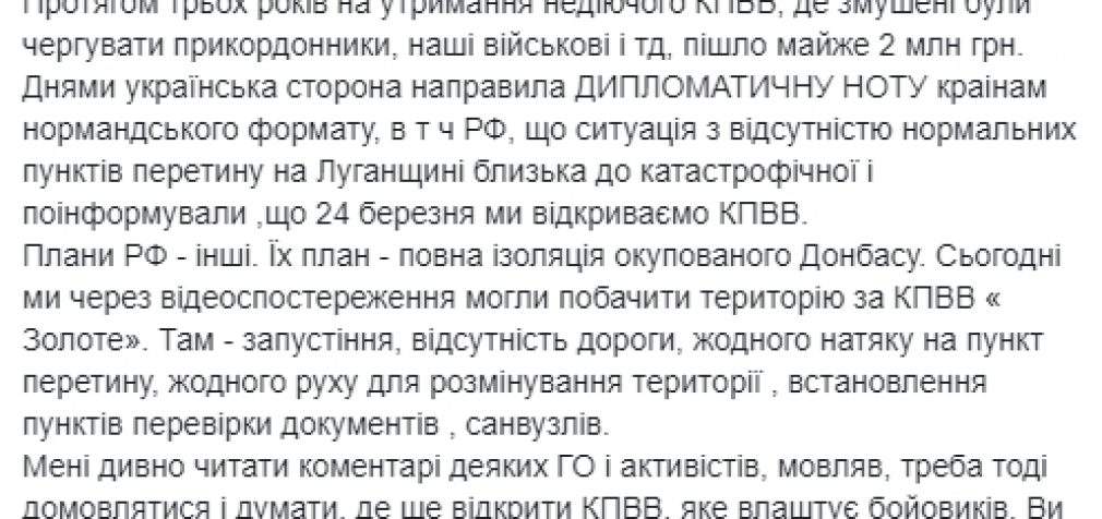 ОБСЕ с 2016 года не сообщает, что РФ и ее марионетки ничего не сделали для обустройства КПВВ “Золотое”, – Ирина Геращенко