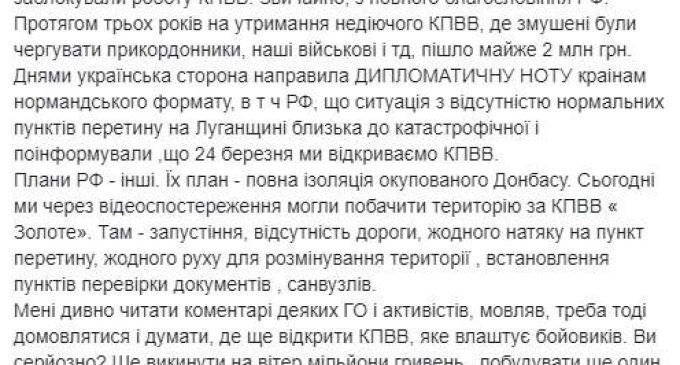 ОБСЕ с 2016 года не сообщает, что РФ и ее марионетки ничего не сделали для обустройства КПВВ “Золотое”, – Ирина Геращенко