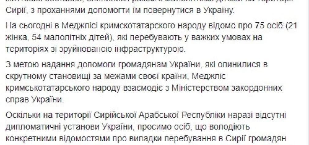 Женщины с украинским гражданством, оказавшиеся на территории Сирии, просят помочь им вернуться в Украину, – Чубаров