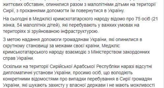 Женщины с украинским гражданством, оказавшиеся на территории Сирии, просят помочь им вернуться в Украину, – Чубаров