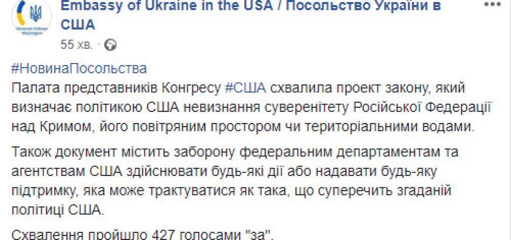 Палата представителей Конгресса США приняла законопроект, запрещающий госструктурам признавать Крым российским