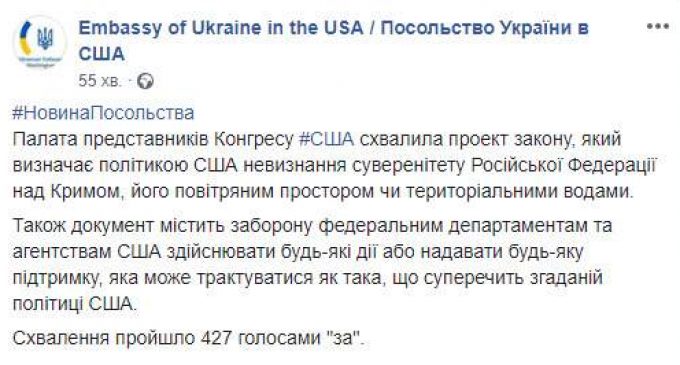 Палата представителей Конгресса США приняла законопроект, запрещающий госструктурам признавать Крым российским