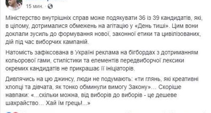 36 из 39 кандидатов в целом придерживались ограничений на агитацию в “день тишины”, реклама троих – дешевое мошенничество, – Варченко