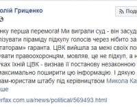 Гриценко: Мы выиграли! Суд ударил ЦИК по рукам за попытку “легализовать пирамиду подкупа голосов”