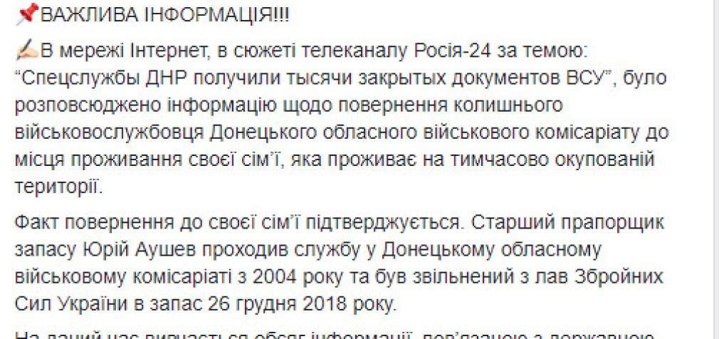 Проверяется доступ к гостайне уволенного в запас старшего прапорщика Аушева, уехавшего к семье в ОРДО, – Сухопутные войска ВСУ