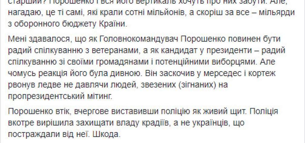 “Порошенко убежал от сотни ветеранов и вопросов почему Свинарчуки не в тюрьме”, – Билецкий