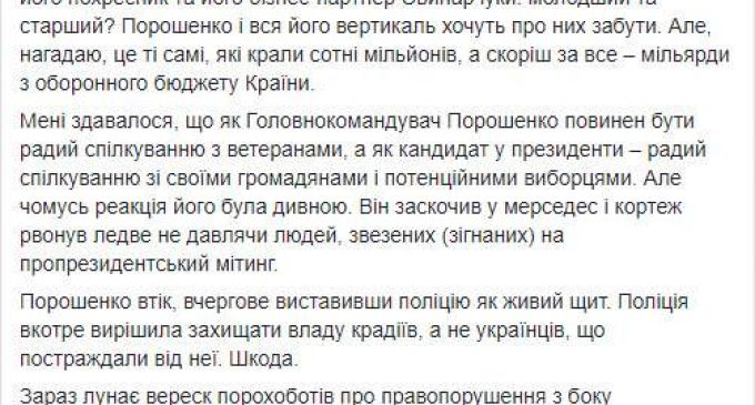 “Порошенко убежал от сотни ветеранов и вопросов почему Свинарчуки не в тюрьме”, – Билецкий