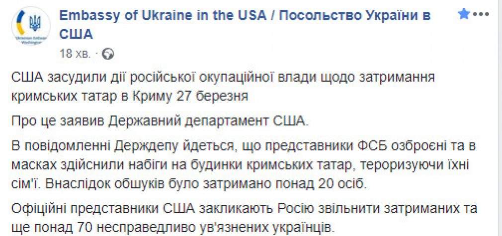 Госдепартамент США призвал Россию освободить крымских татар, задержанных в оккупированном Крыму 27 марта