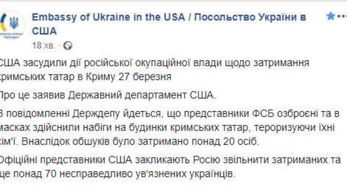 Госдепартамент США призвал Россию освободить крымских татар, задержанных в оккупированном Крыму 27 марта